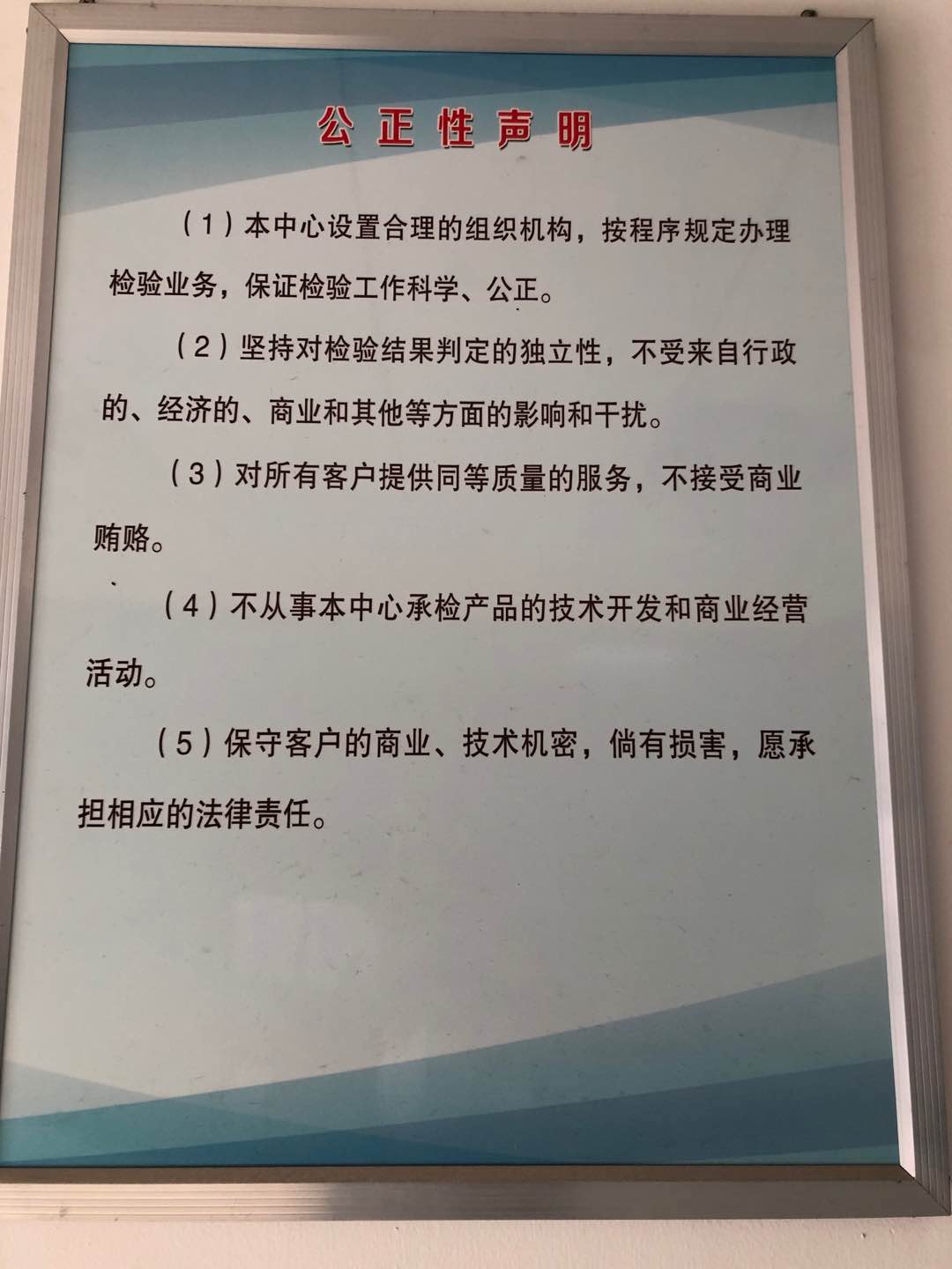 徐州中心公正性声明
