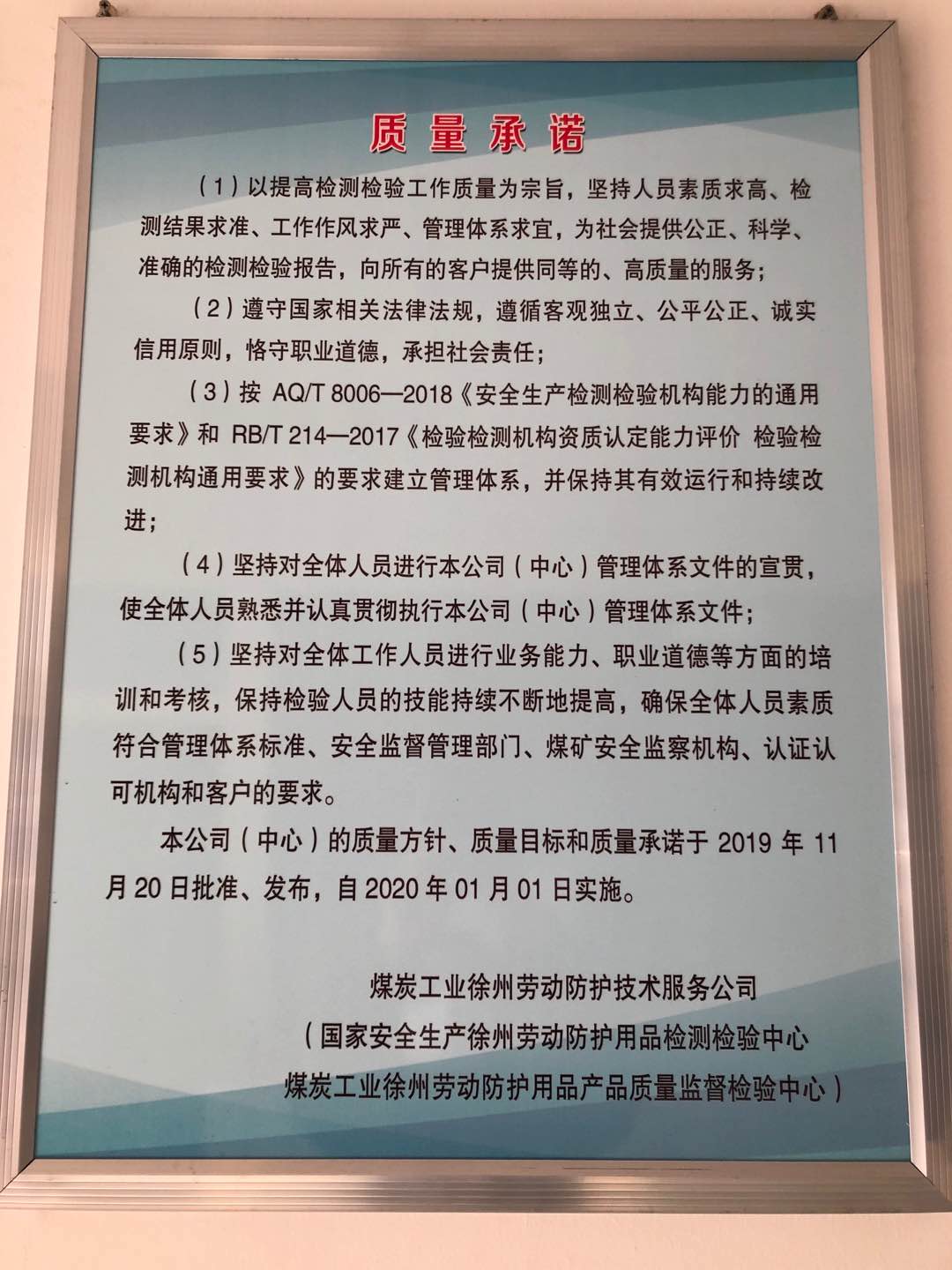 徐州中心质量承诺